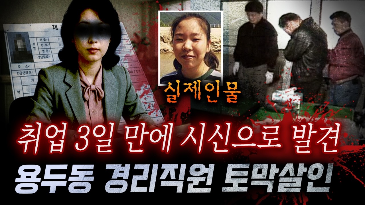 이력서 보자마자 뽑아준 섬뜩한 이유, 출근 3일만에 실종된 경리직원 결국.. | 디바제시카 인기영상