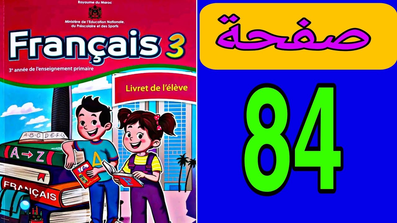Учебное пособие по французскому языку, уровень 3, Leading School, страница 84