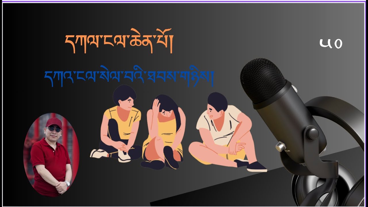 དཀལ་ངལ་ཆེན་པོ། སེལ་བའི་ཐབས་གཉིས། དང་ལེམ། མི་རྟག་པ་ཡིན་པ།