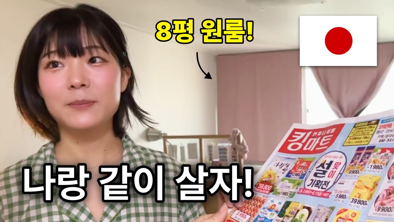 남자 하나만 보고, 일본 집도 포기하며 한국 원룸 생활 시작한 일본인 여자.. 그 결과는..?