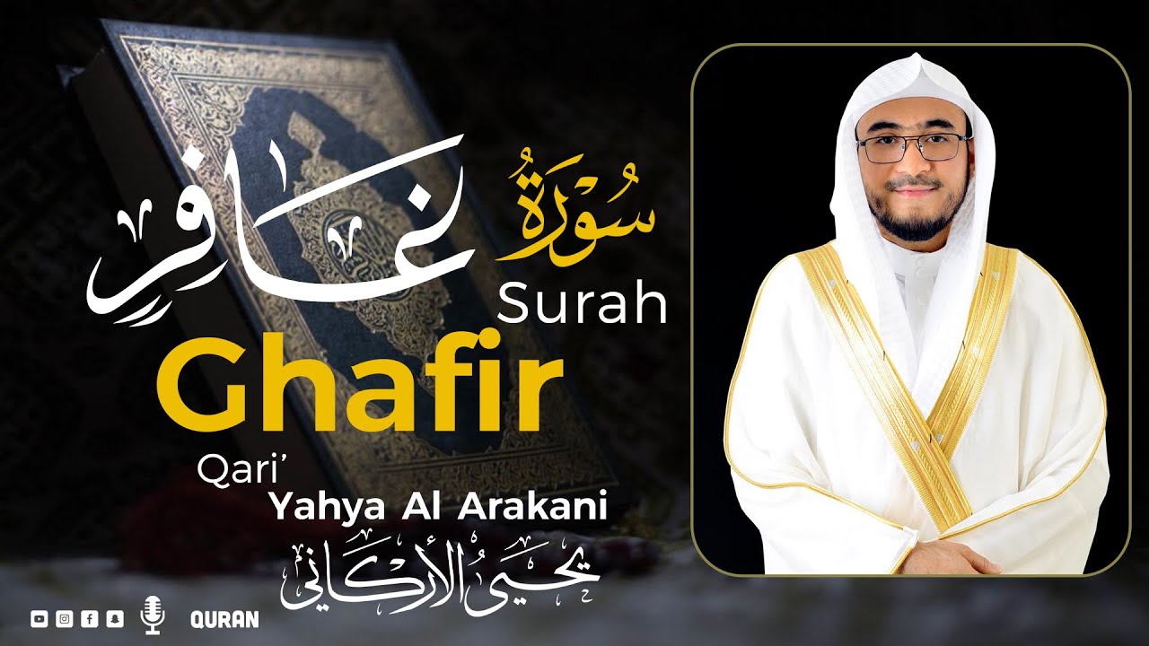 سورة غافر كاملة (مكتوبة) تريح القلب 😌💚 | القارئ يحيى الأركاني | Yahya Al Arakani