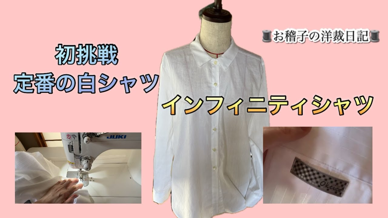 🧵【洋裁日記 #3】かたがみスタイルさんの人気インフィニティシャツをゆっくり丁寧に制作