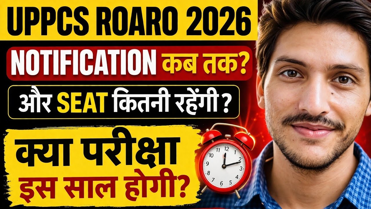 UPPSC ROARO 2026 Notification कब तक? | कितनी सीट रह सकती है ? | क्या परीक्षा इस साल होगी ? 