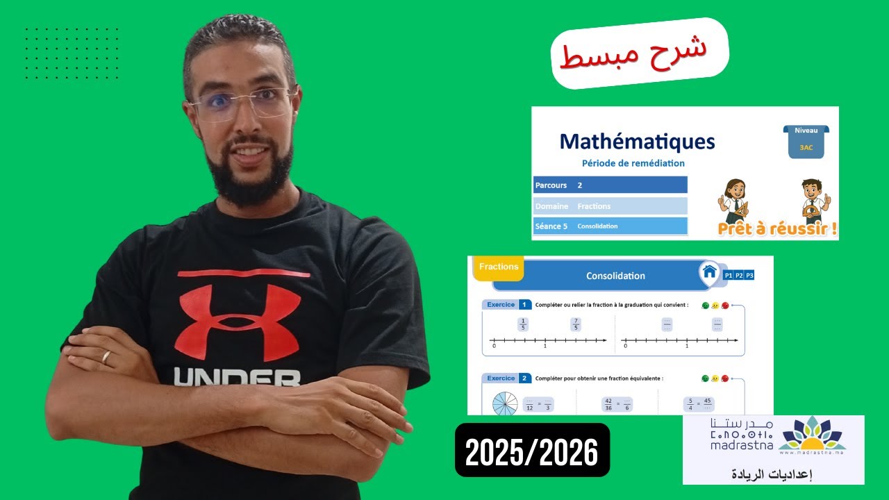 consolidation fractions semaine-1    الحصة 5 راجِع بثقة مهاراتك، وابدأ المرحلة القادمة بقوة 💪