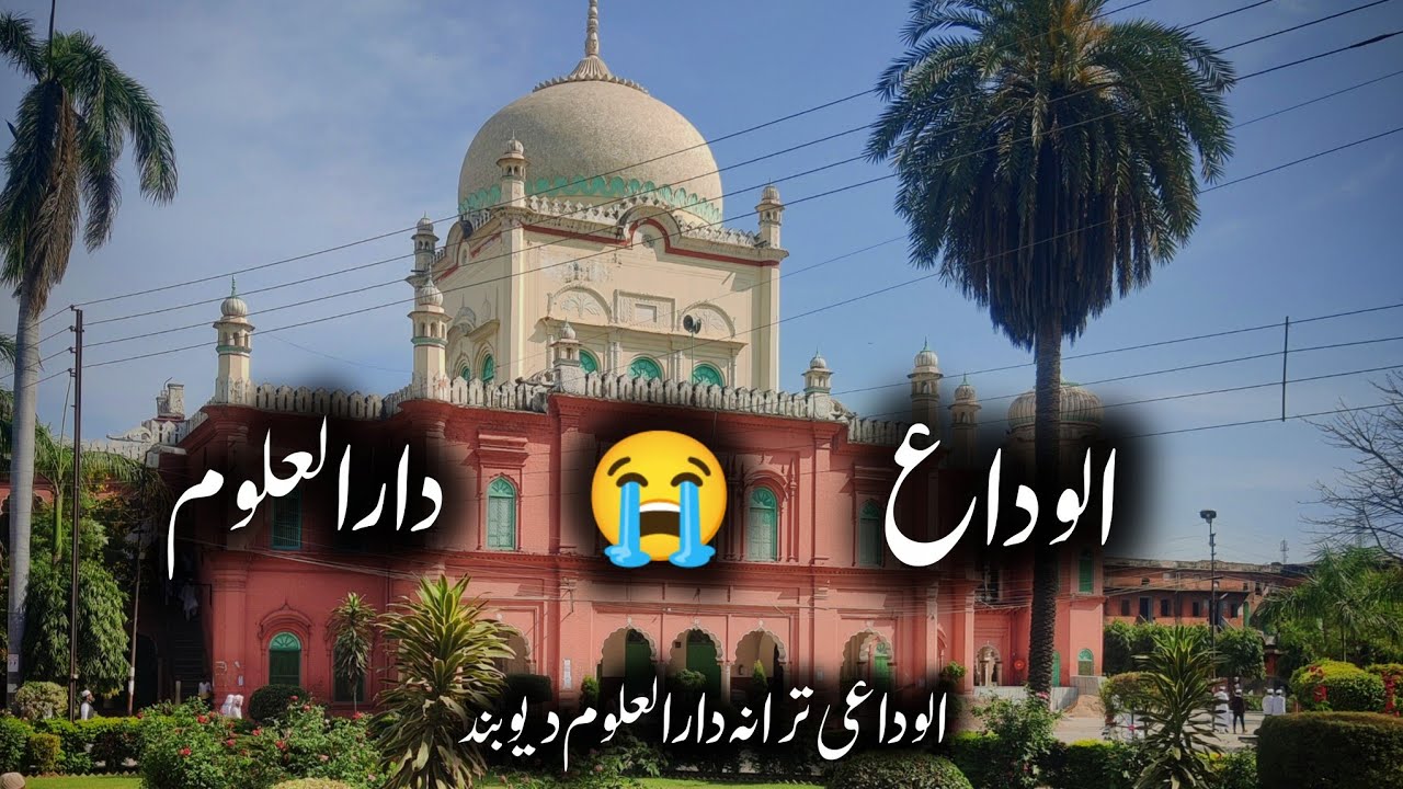 Alvidai Tarana || New Madrasa Nazam || Teri Deewar ko #alvidaitarana2026 Darul Uloom Deoband 