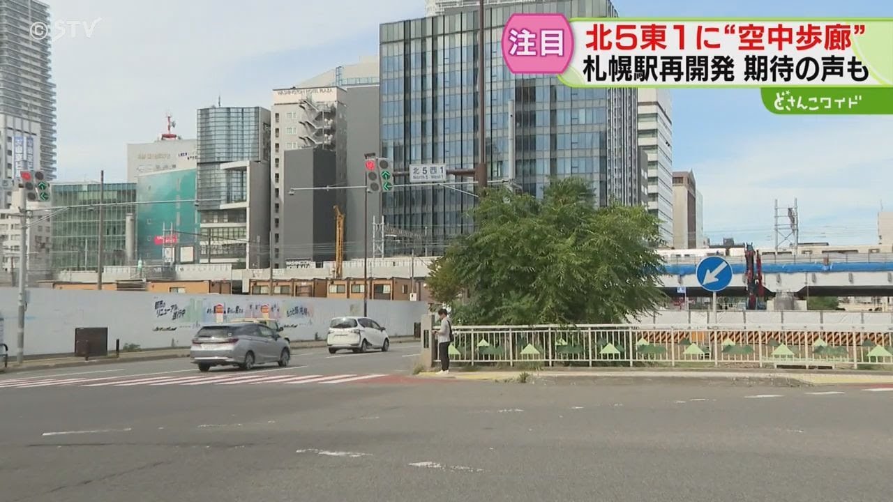 札幌駅南口に空中歩廊　人の流れを作るのが目的　創成イースト全体に賑わいを…新幹線延伸に伴う再開発