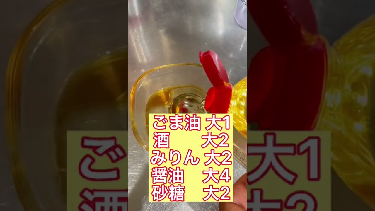 【簡単焼肉のタレ】買い忘れたらこれでOK こりゃ〜美味い♪焼肉のタレ　#料理 #簡単レシピ #short #焼肉