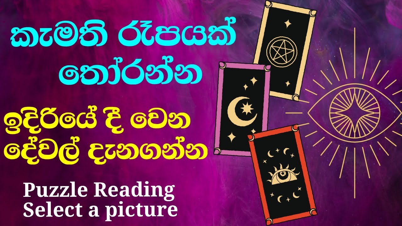 Puzzle Reading | Pick a Card | Tarot Reading | Sinhala | Predictions | Path To Wisdom