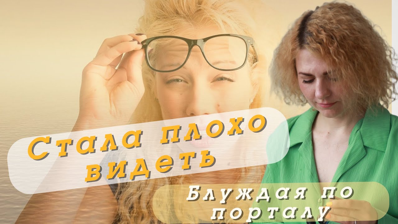 Почему падает зрение? Интересная причина раскрылась на расстановке.