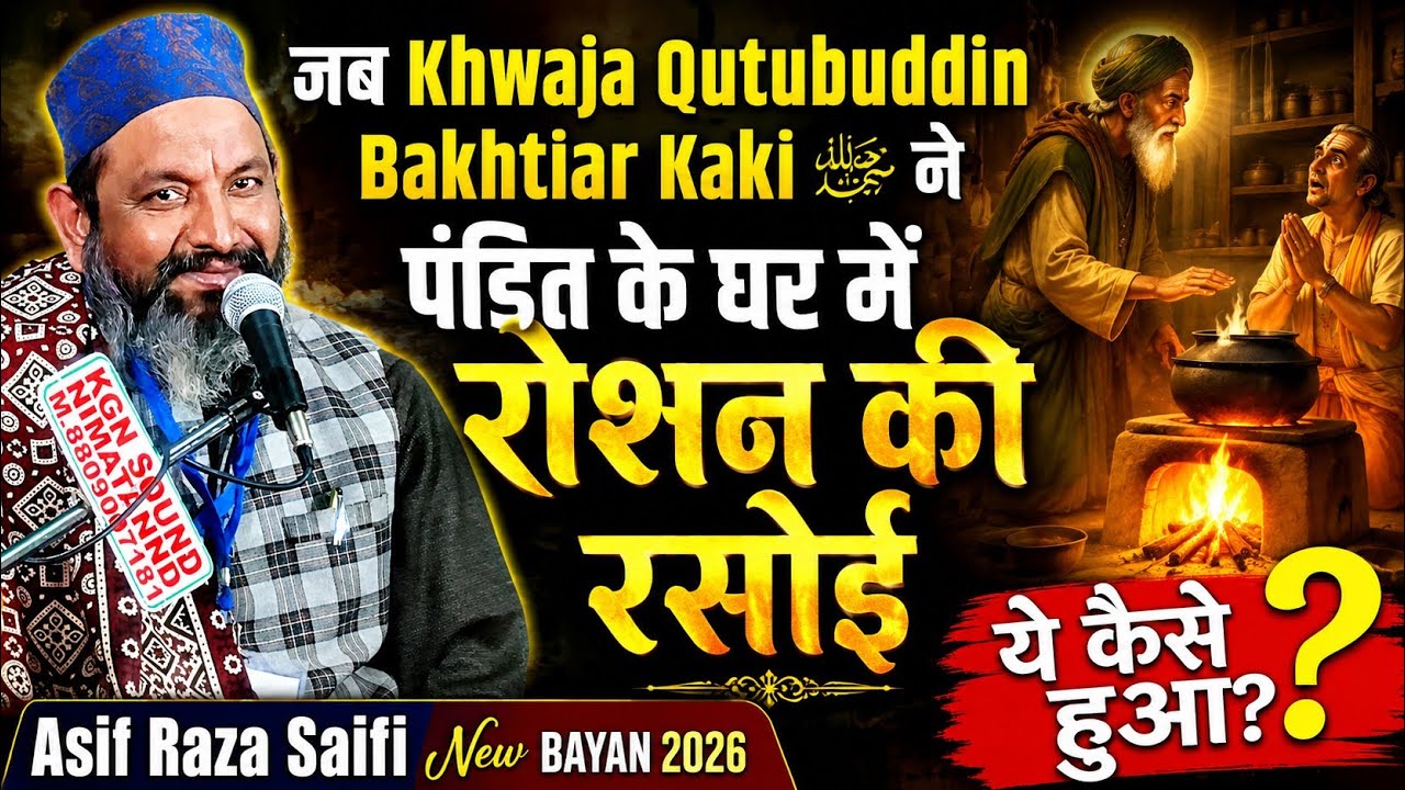 रमजान शरीफ़ की नई तकरीर | Asif Raza Saifi | new Byan 2026 at Mumbai Dharavi @razaaim786