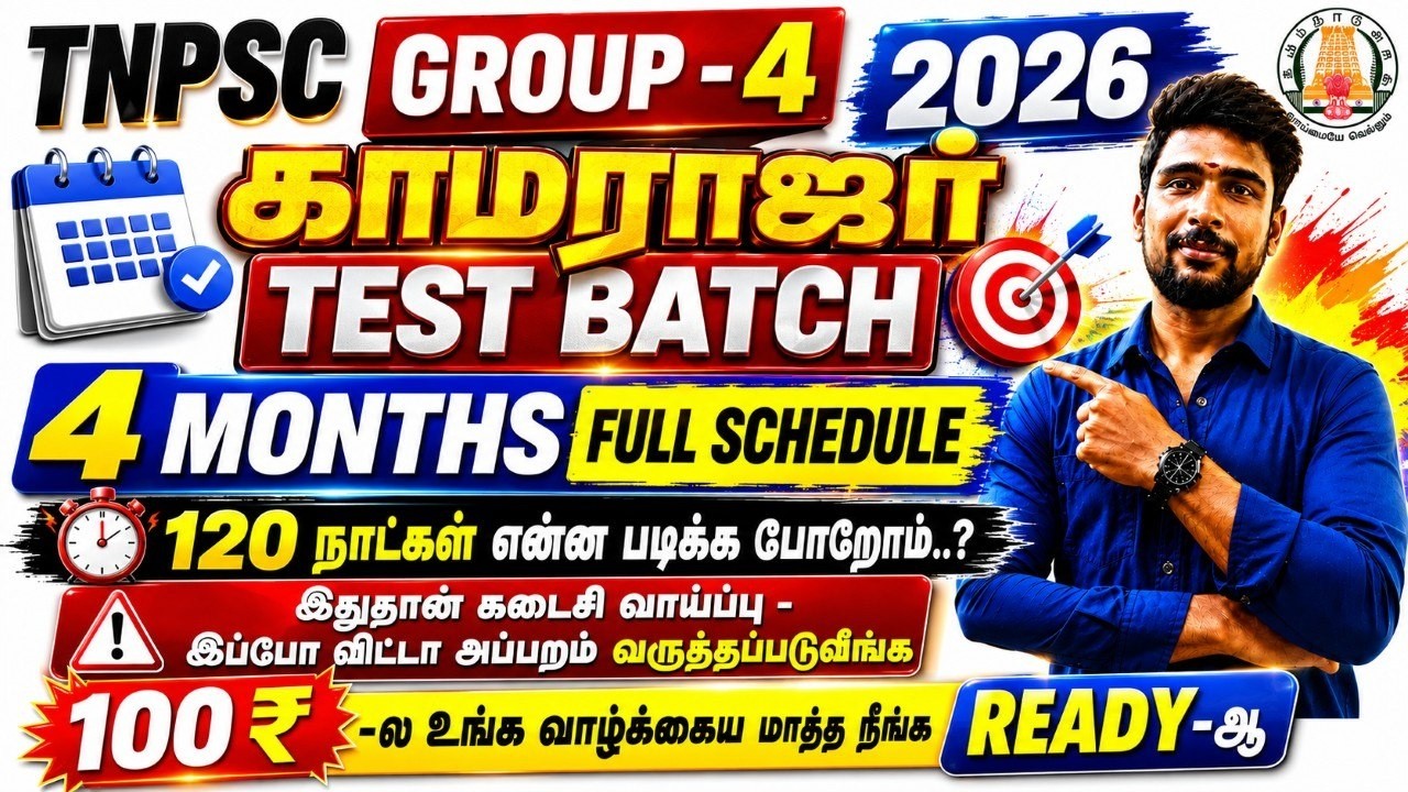 TNPSC GROUP - 4 2026 📚 120 DAYS SCHEDULE PLAN 🤩 KAMARAJAR GROUP 4 TEST BATCH 🎉  @tnpsckingdom