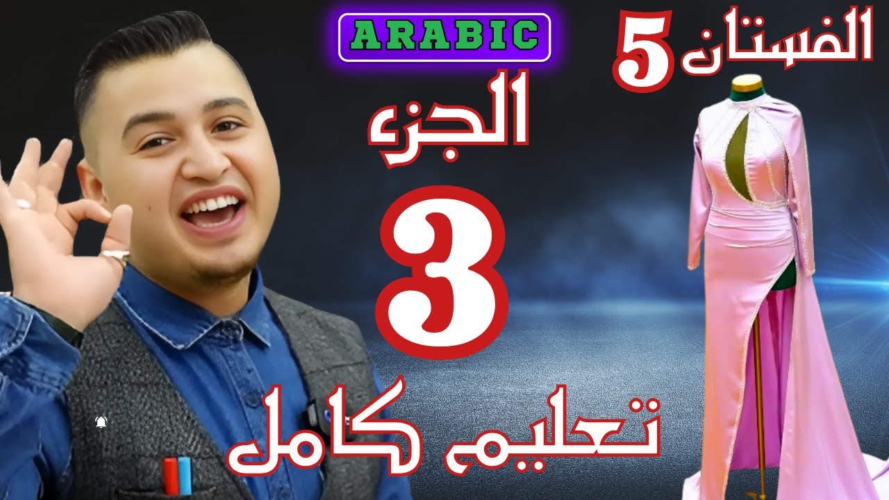 👑 BYARSLAN |  الموديل 5 – الجزء 3  - فساتين سهره