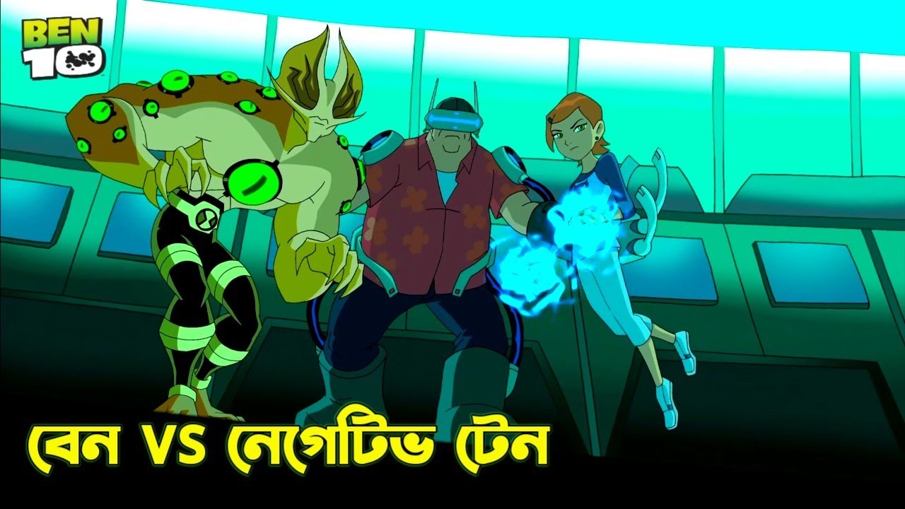 [Full]বেনের সব ভিলেন একসাথে ।Ben 10 Movie Explain In Bangla