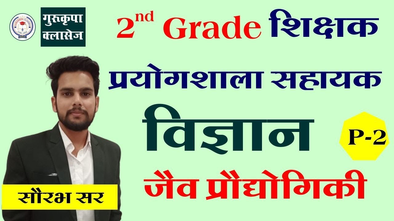 BIOTECHNOLOGY CLASS 02 !! 2nd Grade Science !!By.; Sourabh sir #2nd_grade_science #gurukripa_classes
