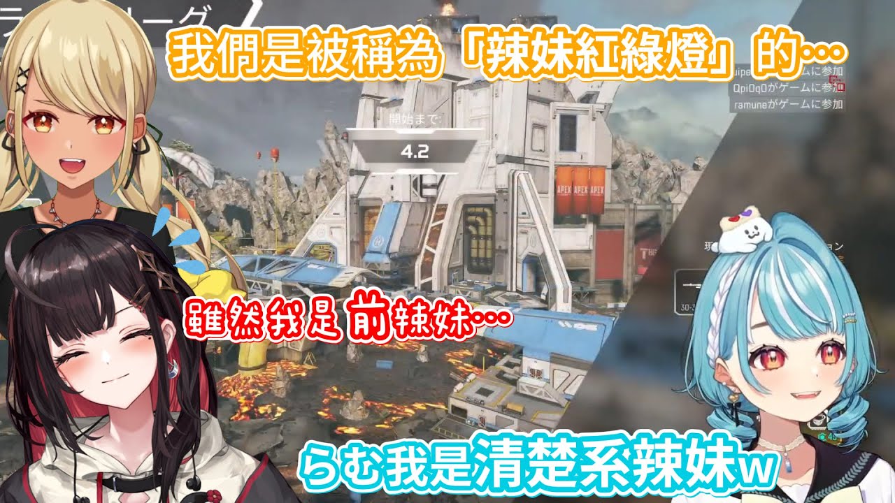 【VSPO中文精華】吵吵鬧鬧的「辣妹紅綠燈」APEX【神成きゅぴ／白波らむね／緋月ゆい】