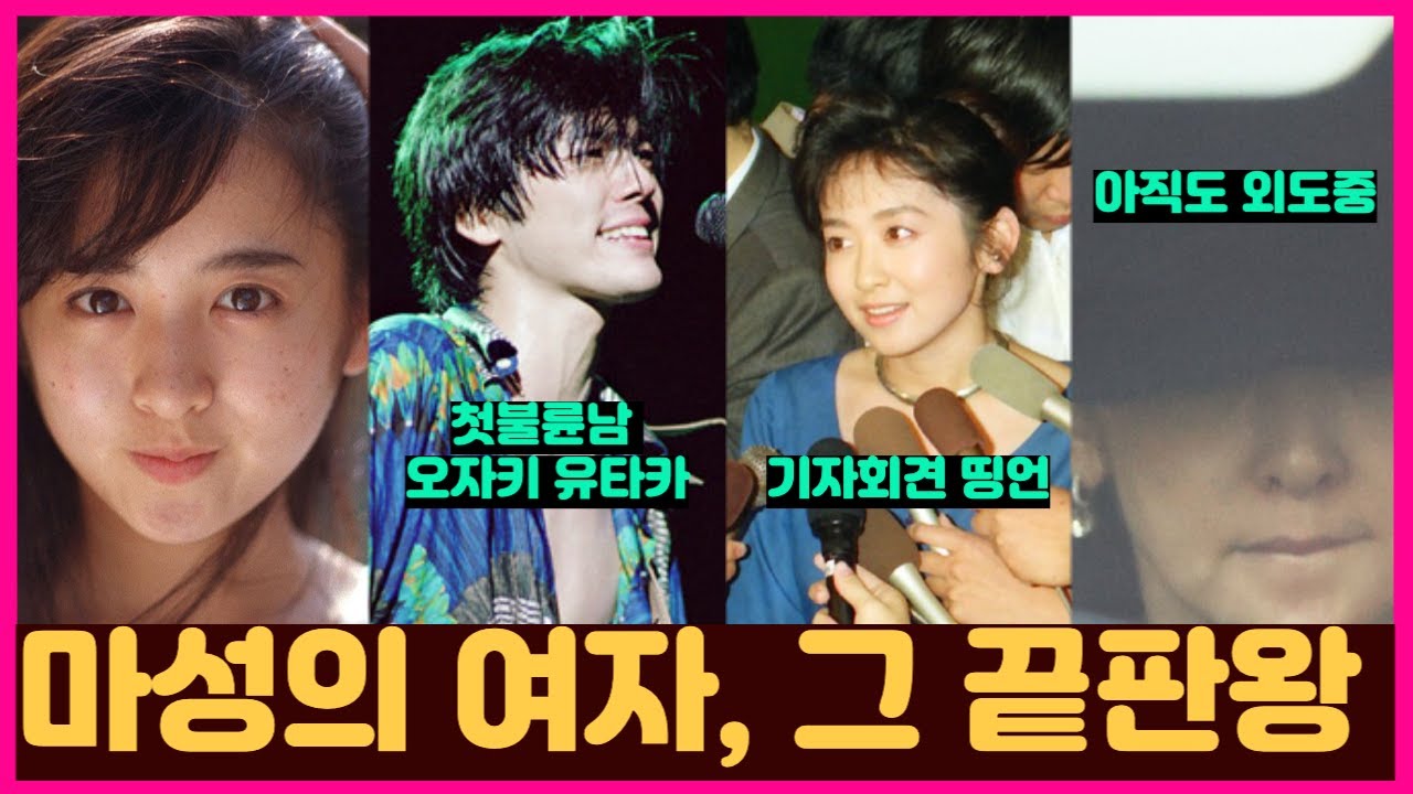 80년대 슈퍼 아이돌의 씁쓸한(?) 현재 모습, 사이토 유키에 대해