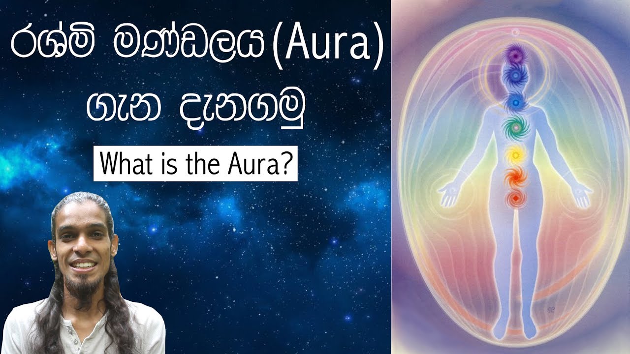 What is the Aura?