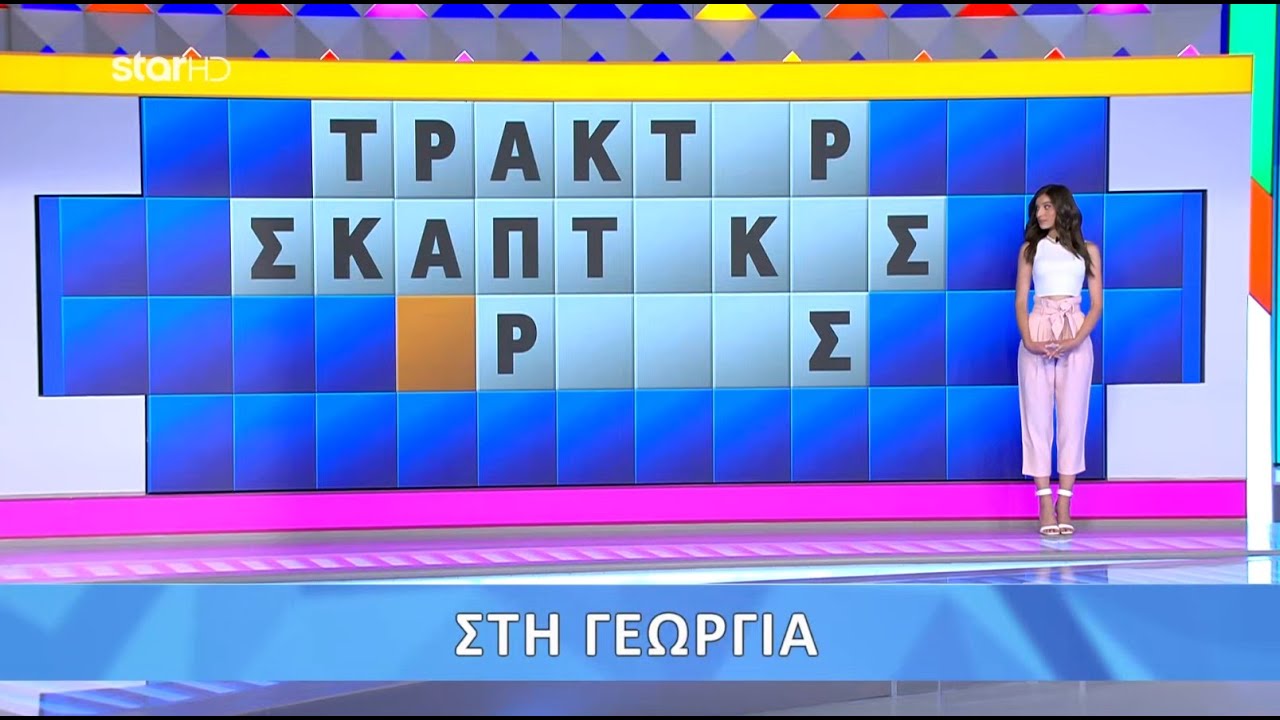 Ο Τροχός της Τύχης - 21/9/2021 - Επεισόδιο 9