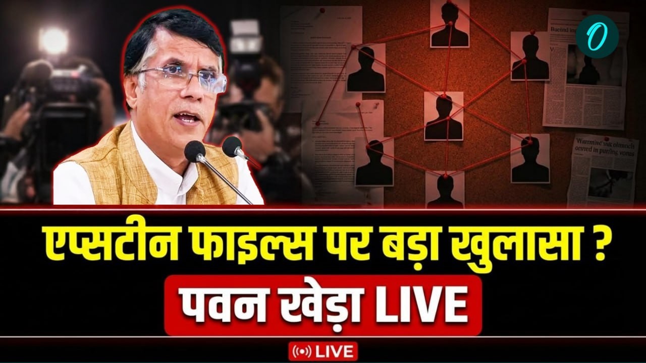Pawan Khera LIVE: Congress नेता की Press Briefing | Epstein Files | PM Modi Israel visit