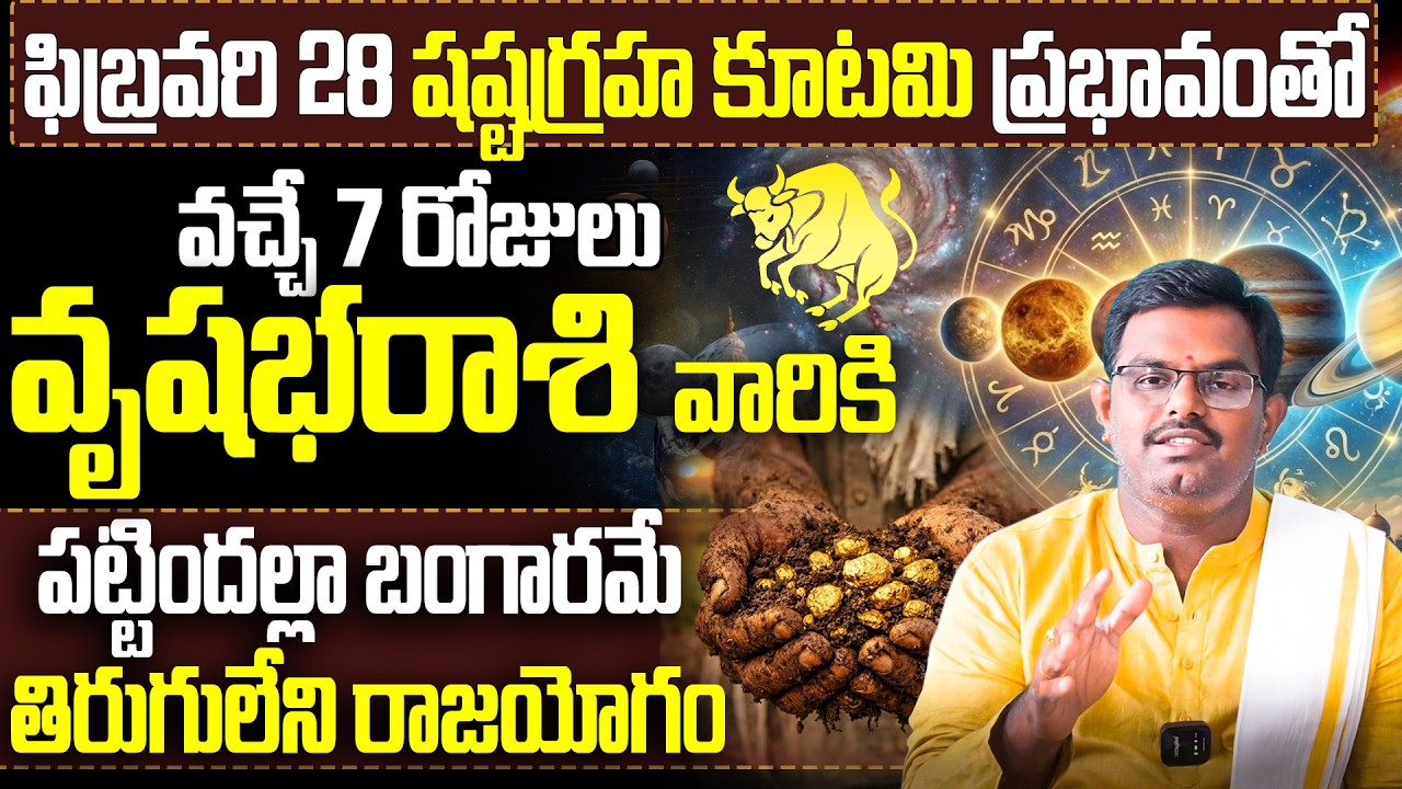 Vrushabha Rasi Phalalu Telugu | Taurus Sign | Vrushabha Rashi Vara Phalalu | Nittala Phani Bhasker