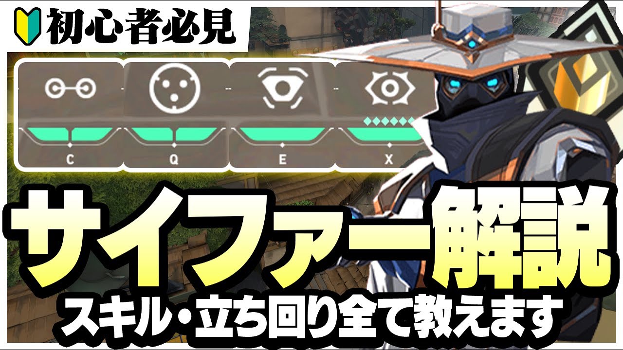 【初心者必見】この動画見たらサイファー使えるようになります！元プロ&レディアントが完全解説。【VALORANTヴァロラント】