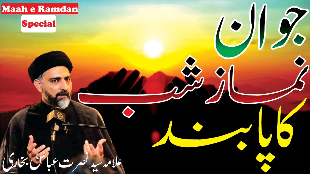 Jawan Namaz e Shab Ka Pabund || Allama Syed Nusrat Abbas Bukhari