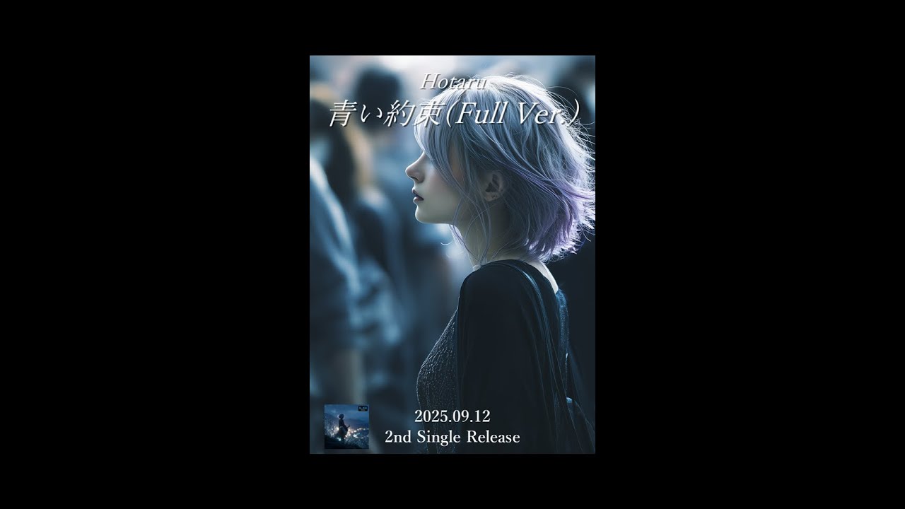 Hotaru 「青い約束」 2nd Single Music Clip