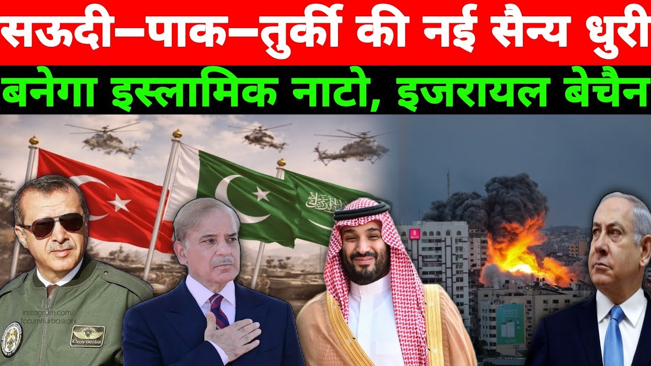 इस्लामिक NATO की आहट? सऊदी–पाक डील में तुर्की की एंट्री, ट्रंप का पुतिन को न्योता, किम जोंग का फैसला