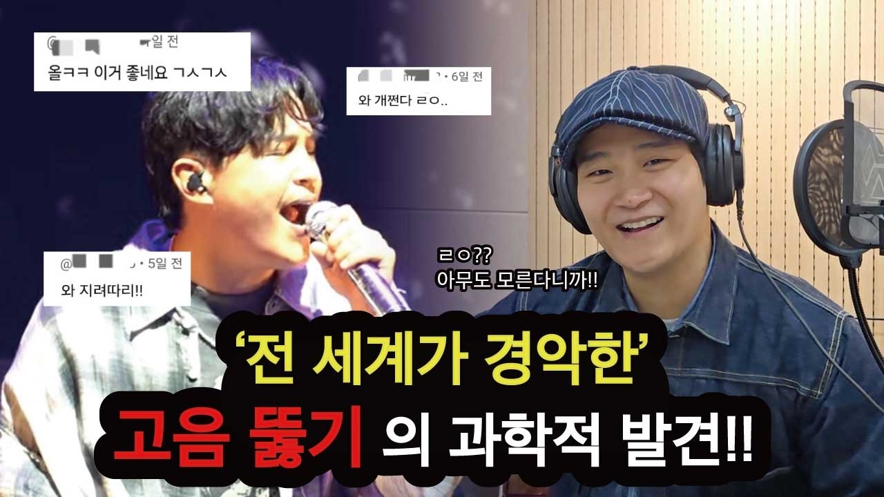 전 세계에서 제일 빨리 고음 뚫는 법!! #고음 #고음발성