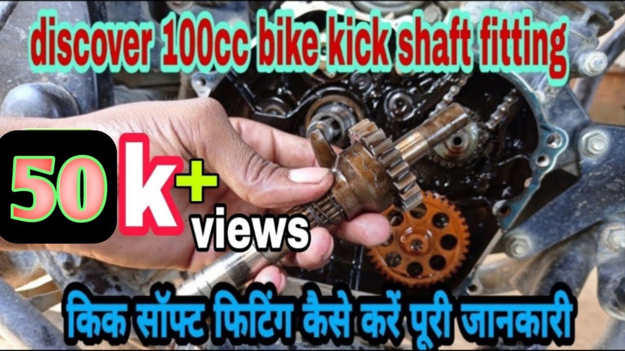 how to set kick shaft discover 100 cc bike