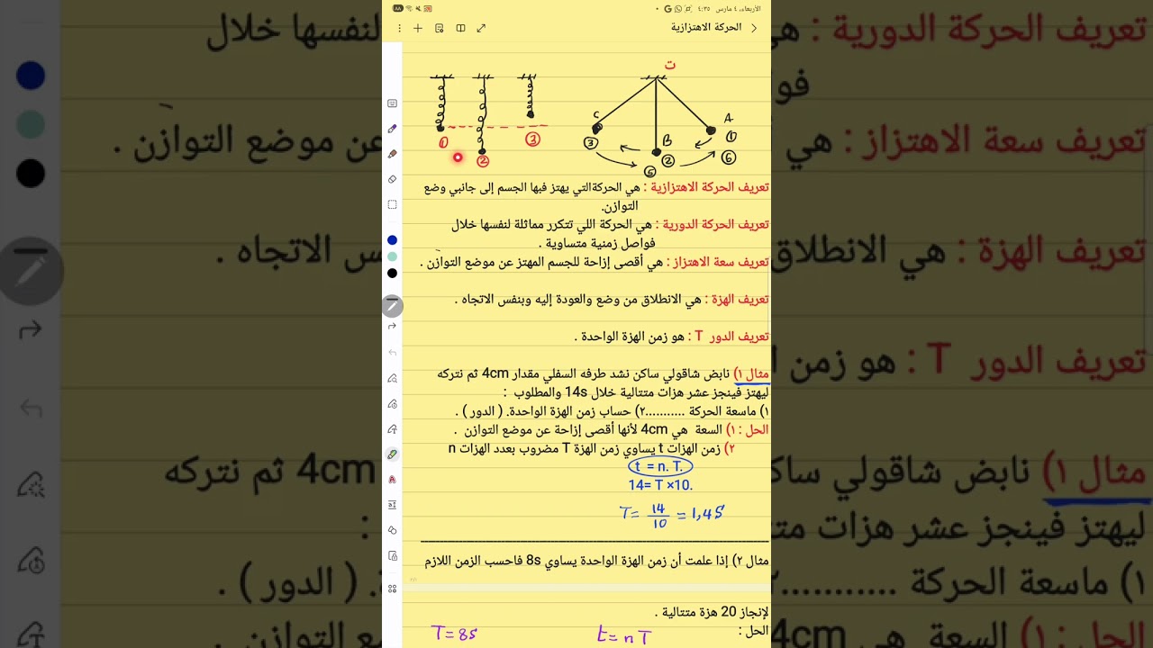 .الحركة الاهتزازية 