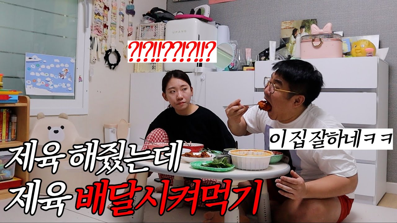 제육볶음 해줬는데 제육볶음을 배달시킨 남자의 패기ㅋㅋ