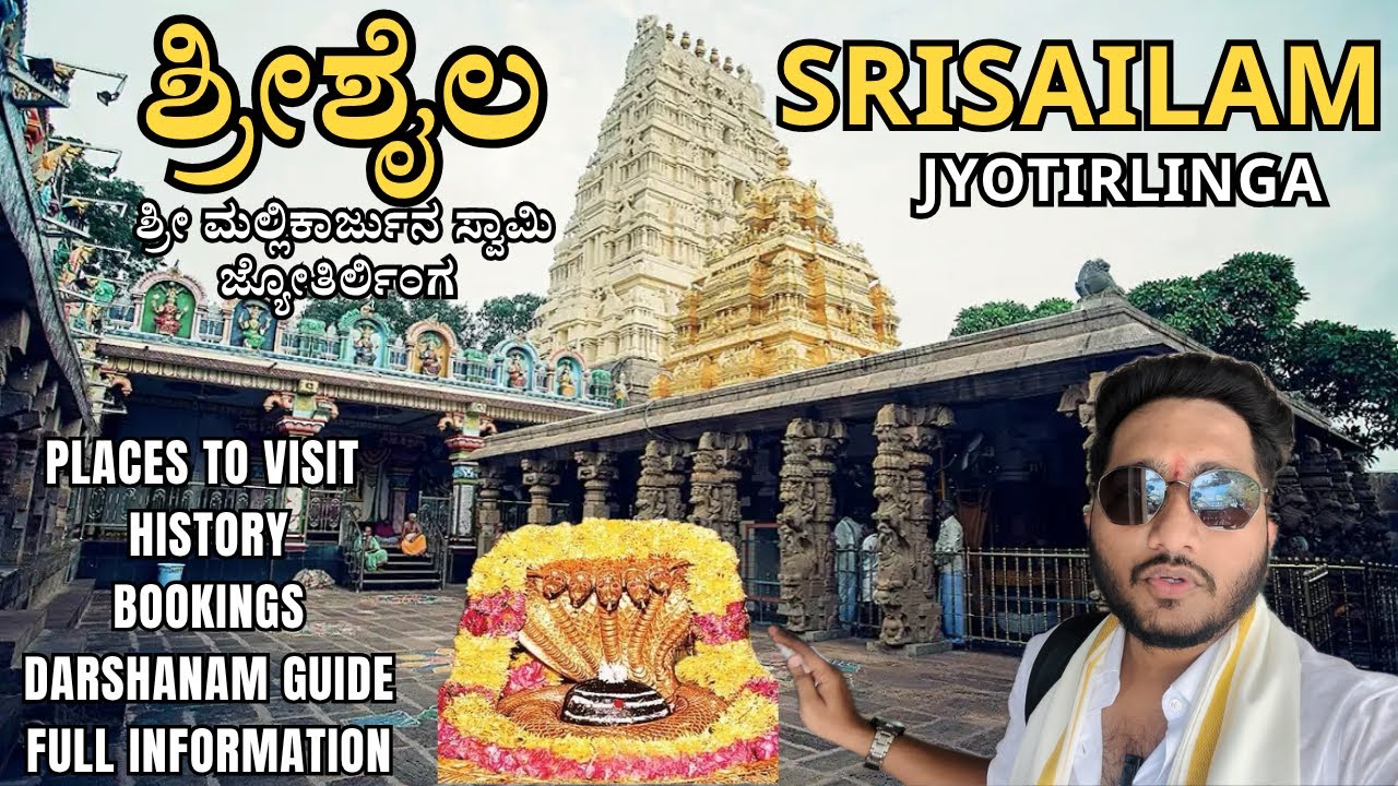 Srisailam Jyotirlinga | Shri Mallikarjuna Swamy Temple | Places to Visit | Tour Guide in ಕನ್ನಡ