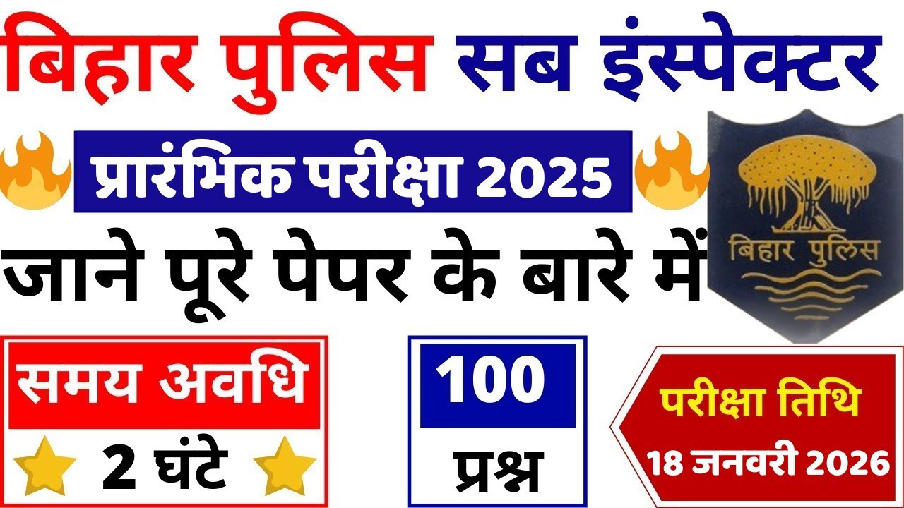 bihar daroga previous year question | bihar daroga previous year question paper | bihar si paper