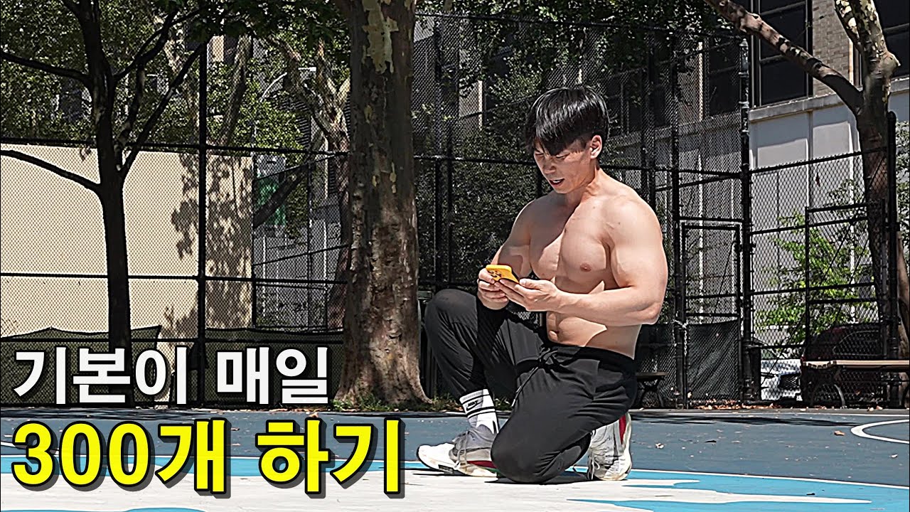 다시 시작되는 나의 맨몸운동 루틴 - 미국 여행 [7]