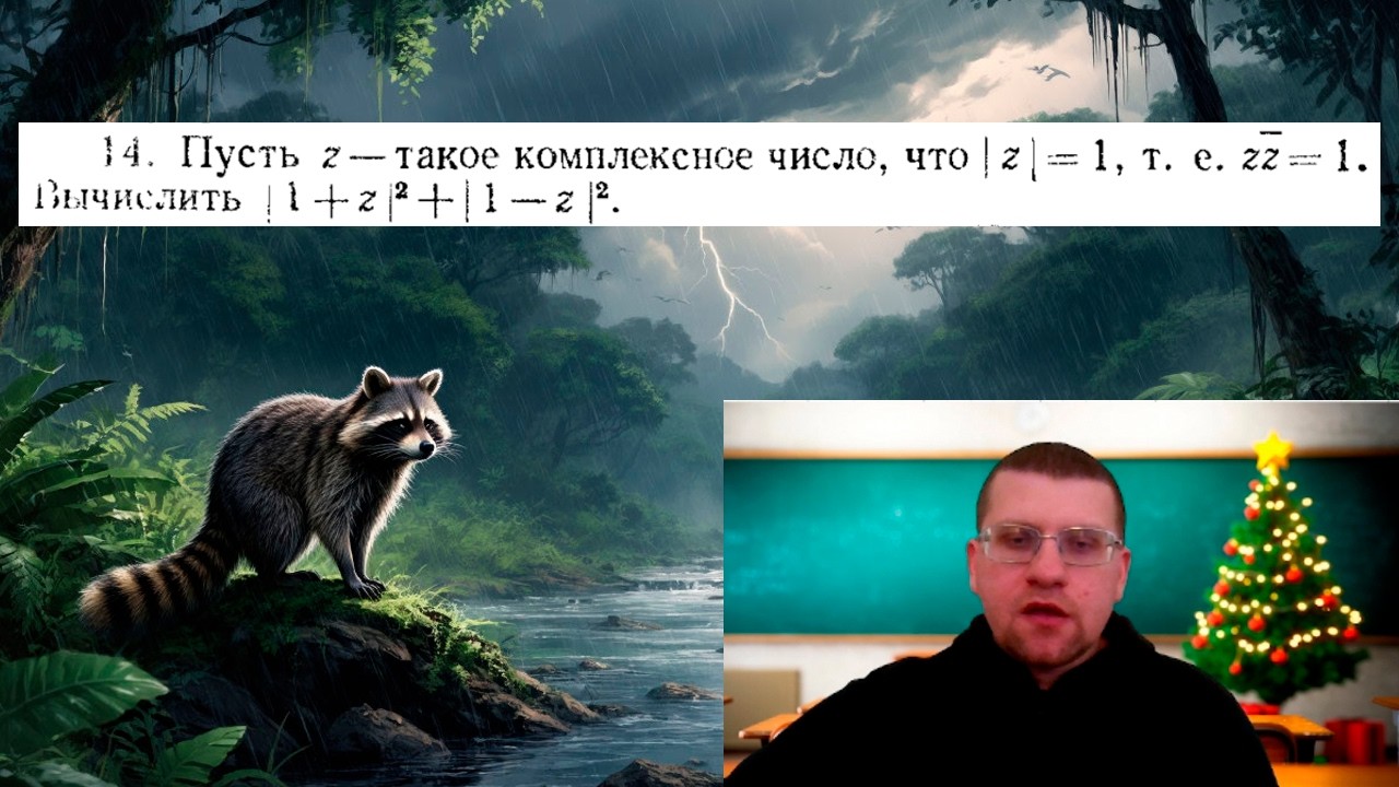 У. Рудин № 14 | Упражнение на комплексные числа