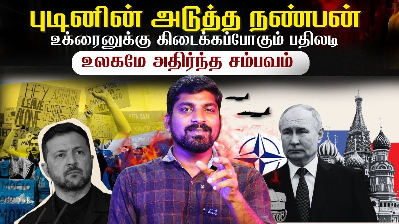 Безумие в США утихнет | Шокирующее заявление Путина | Тамил | Вьюгам