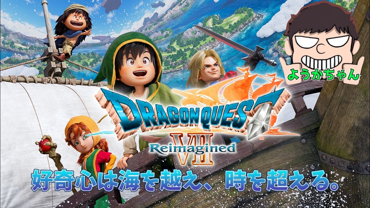 #1 【PS5版】ドラゴンクエストVII Reimagined ネタバレ注意 【LIVE配信】#ドラクエ7