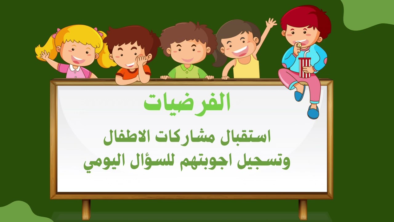 ماهي النباتات؟ | المنهج الوطني ✨ #رياض_اطفال #وحدة_النباتات