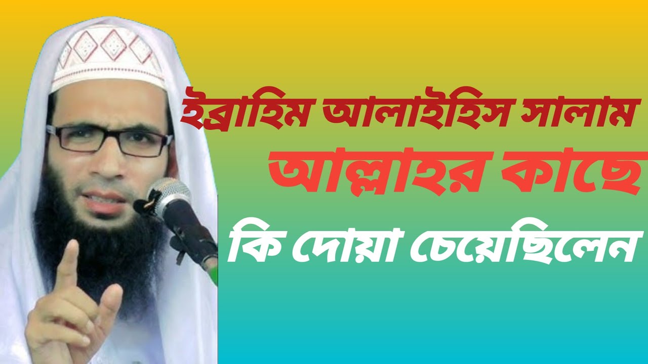আবদুল্লাহ জুবায়ের ওয়াজ মদপান করা হালাল করেছিল করা শুনুন 