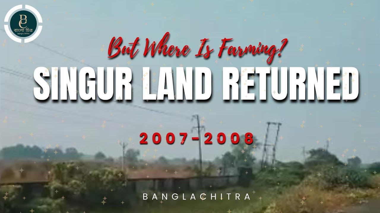 সিঙ্গুরে জমি ফিরেছে, কিন্তু চাষ কই? | Singur Land Truth | Tata Nano Controversy 