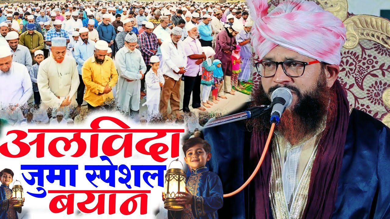 Alvida Jumma Special Bayan | Ramzan Alvida Bayan | Qari Shakeel Akhtar Nizami 