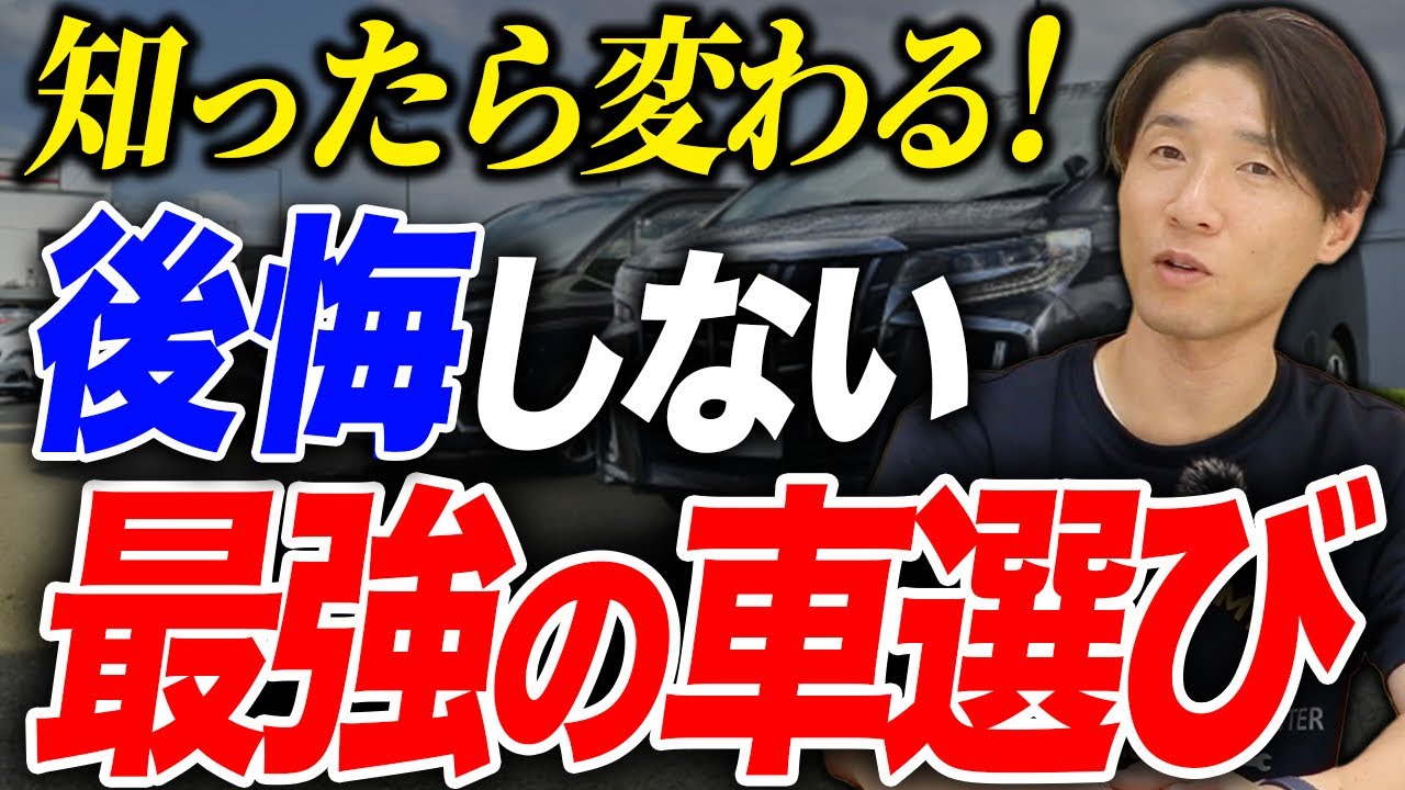 これを知ったら変わります！後悔しない中古車選びとは？ #中古車 #車選び 