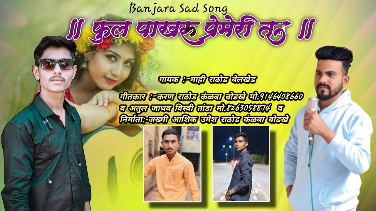 Phool Pakhro premeri tu| फुल पाखरू प्रेमेरी तू | Banjara new song | by mahi rathod belkhed