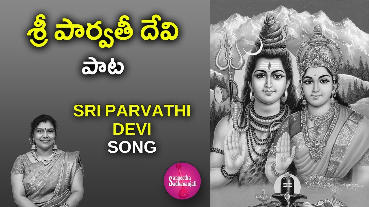 Sing Sri Parvathi Devi Chekove Sailakumari | శ్రీ పార్వతీ దేవి చేకోవే శైల కుమారి #oldisgold