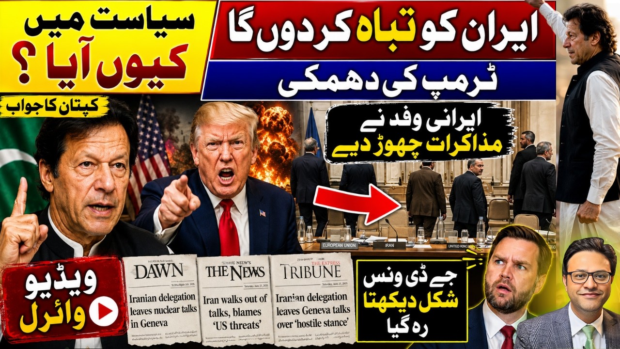 Imran Khan Politics? | Trump's Threat to Destroy Iran | Iranian Walks Out  | Viral JD Vance Moment
