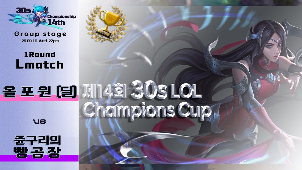 [🌈30s대회14th] 1R-L매치. 제 1경기
