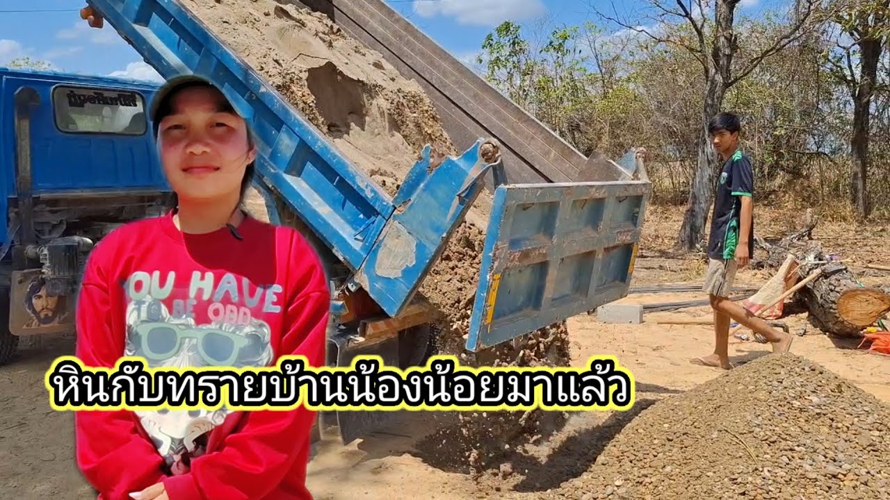 หินทรายบ้านน้องน้อยมาแล้ว15 มีนาคม ค.ศ. 2026