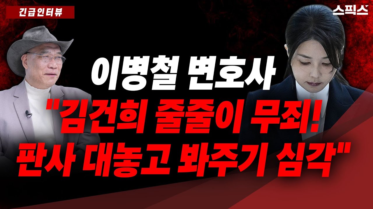 🔴LIVE [긴급인터뷰] 이병철 변호사 