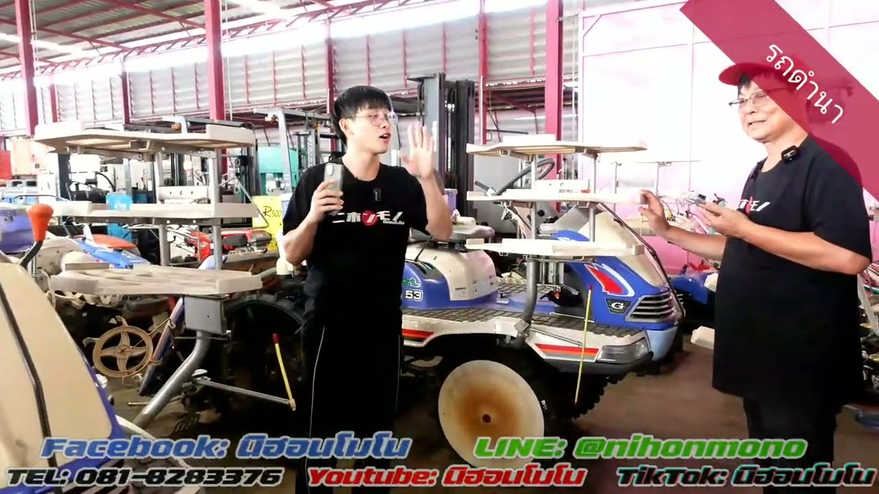 รถดำนาเดินตาม นั่งขับ  ไลฟ์สดตู้เข้าใหม่#นิฮอนโมโน #รถดำนา #ดำนา #ปลูกข้าว #เครื่องปลูกข้าว 